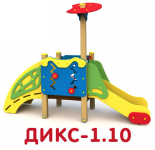ДИКС-1.10