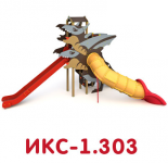 ИКС-1.303