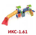 ИКС-1.61