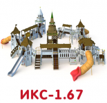 ИКС-1.67