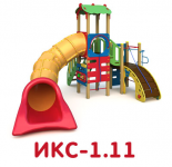 ИКС-1.11
