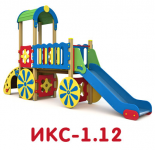 ИКС-1.12