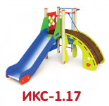 ИКС-1.17