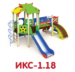 ИКС-1.18