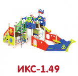 ИКС-1.49