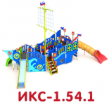 ИКС-1.54.1