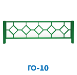 ГО-10