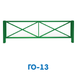 ГО-13