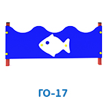 ГО-17
