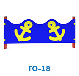 ГО-18