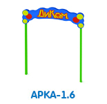 Арка-1.6