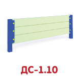 ДС-1.10
