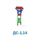ДС-1.14