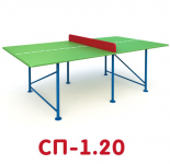 СП-1.20